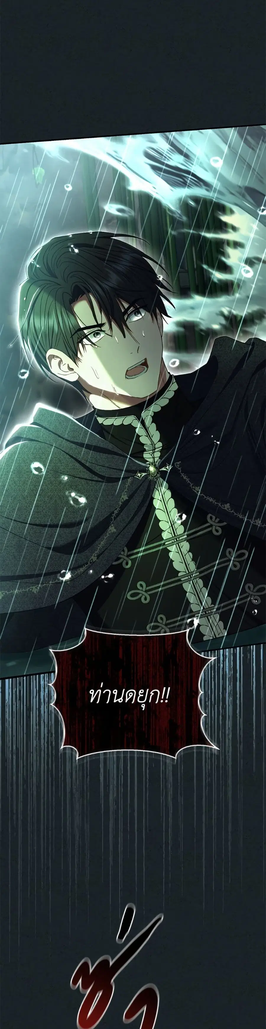 The Villain’s Match Is Too Perfect ตอนที่ 85 หน้า 2
