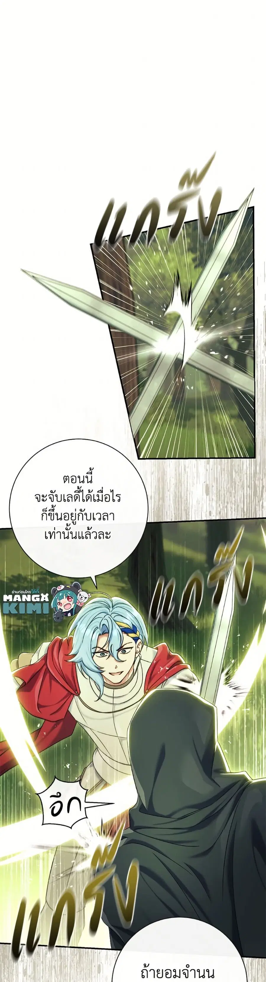 The Villain’s Match Is Too Perfect ตอนที่ 86 หน้า 2