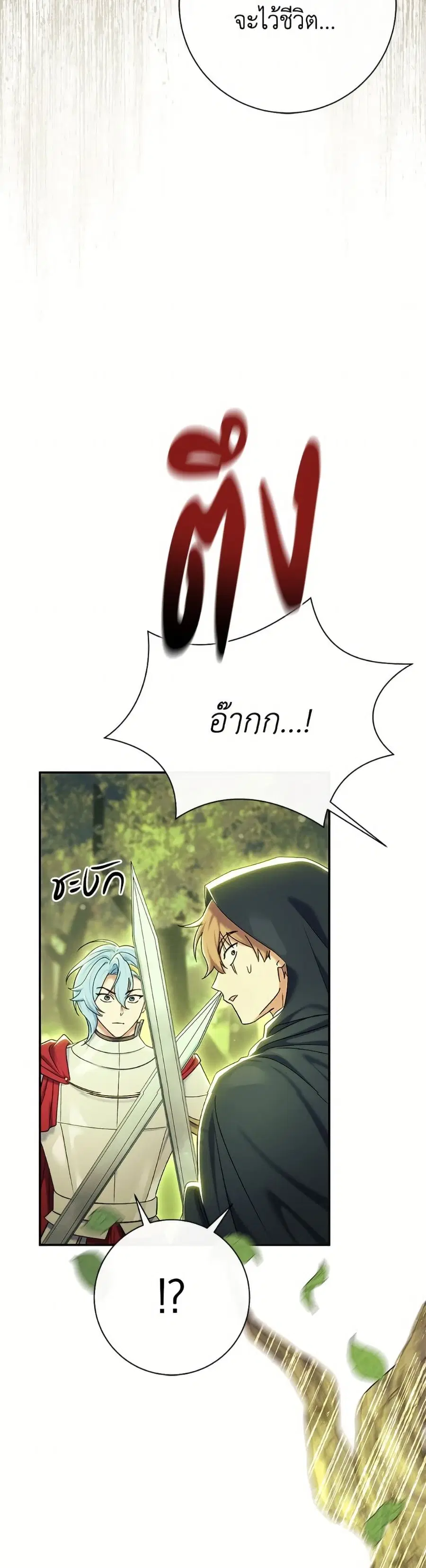 The Villain’s Match Is Too Perfect ตอนที่ 86 หน้า 3