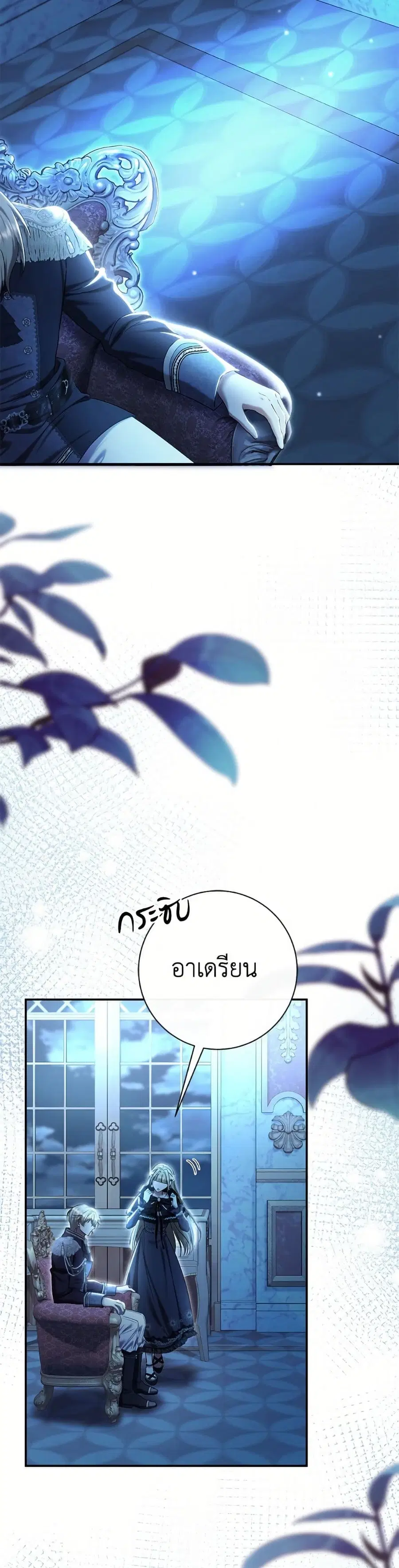 The Villain’s Match Is Too Perfect ตอนที่ 87 หน้า 3