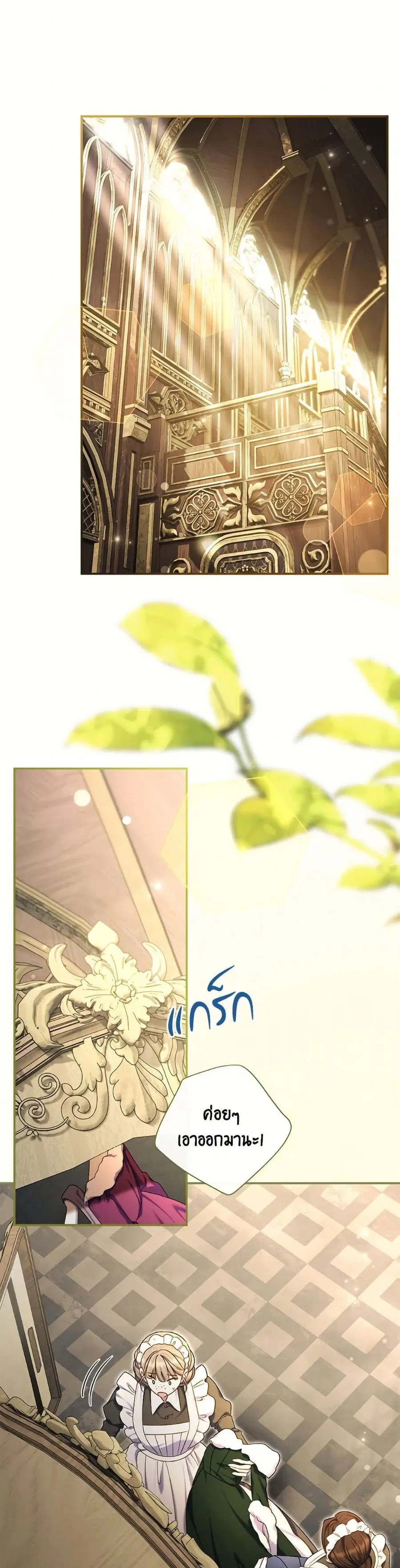 The Villain’s Match Is Too Perfect ตอนที่ 88 หน้า 2