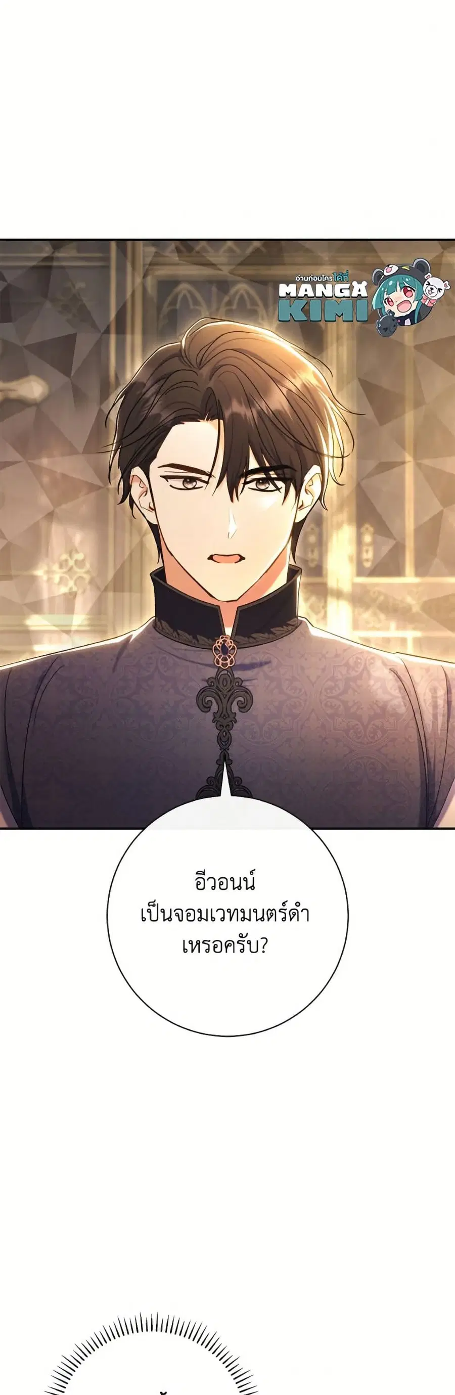 The Villain’s Match Is Too Perfect ตอนที่ 89 หน้า 2