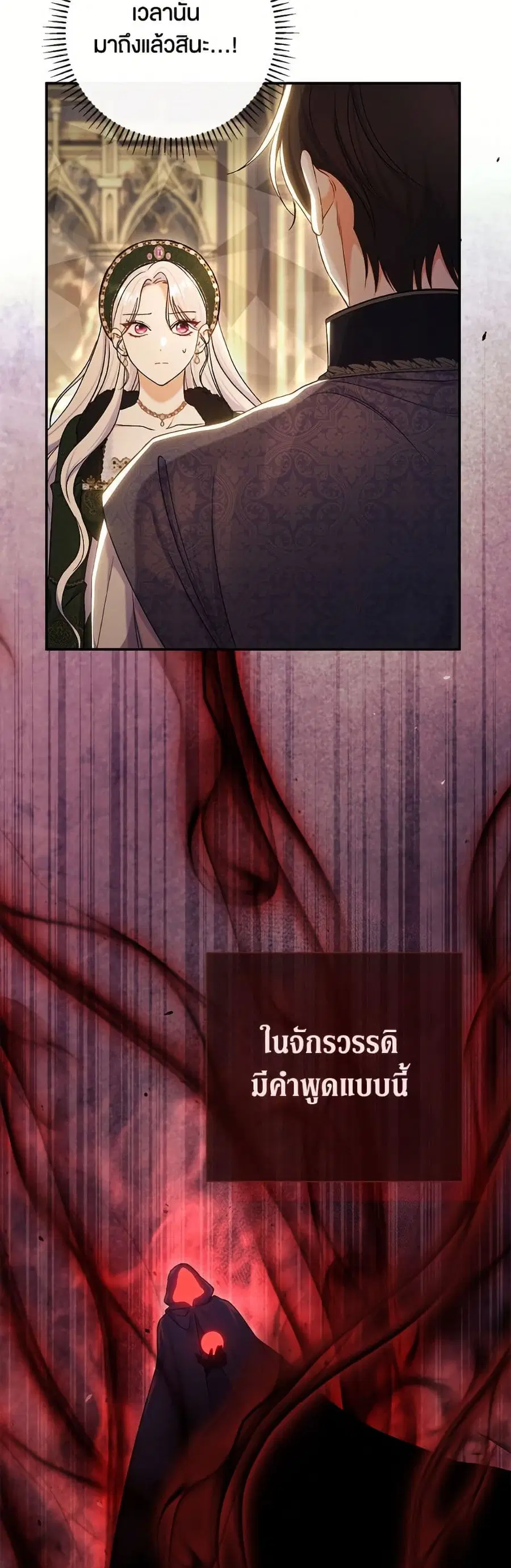 The Villain’s Match Is Too Perfect ตอนที่ 89 หน้า 3