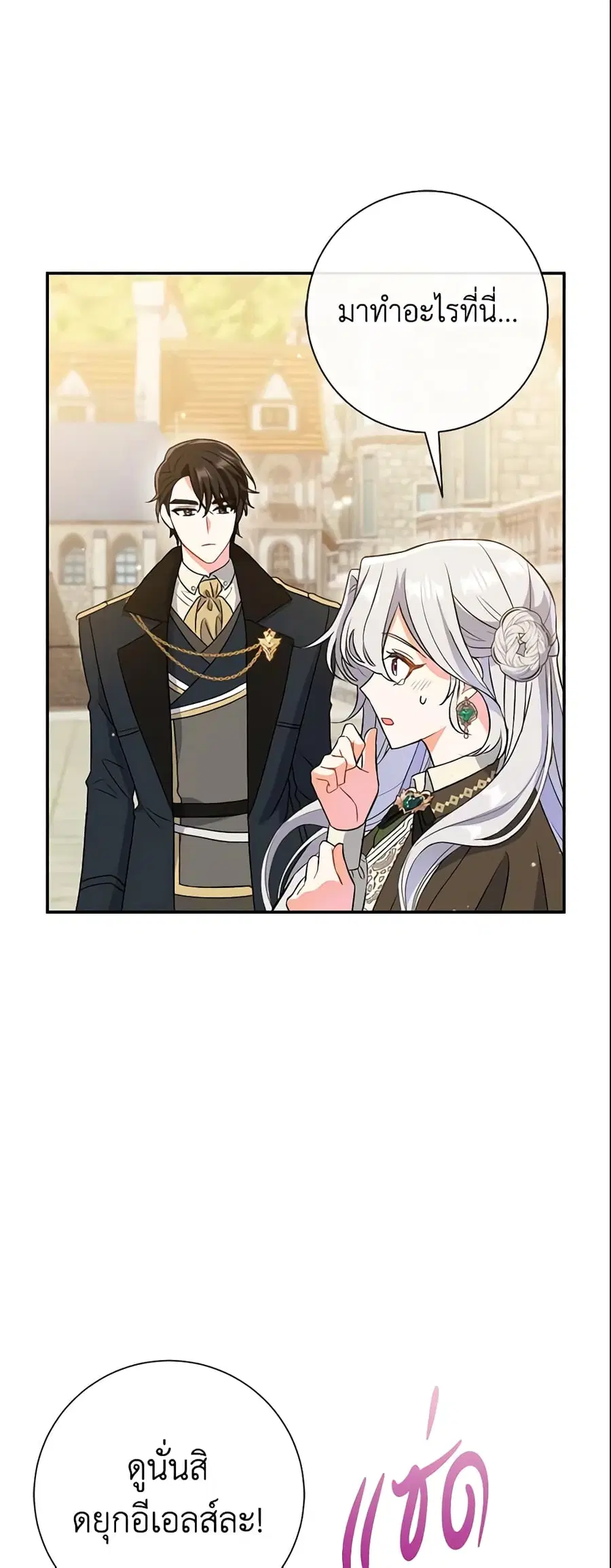 The Villain’s Match Is Too Perfect ตอนที่ 9 หน้า 2
