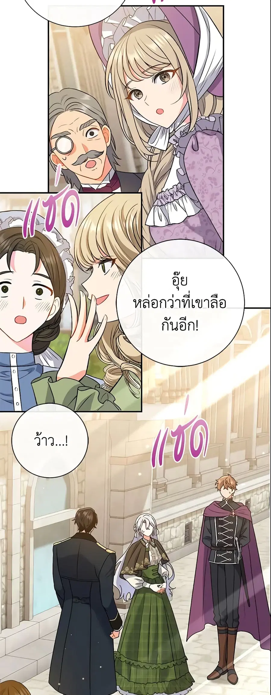 The Villain’s Match Is Too Perfect ตอนที่ 9 หน้า 3