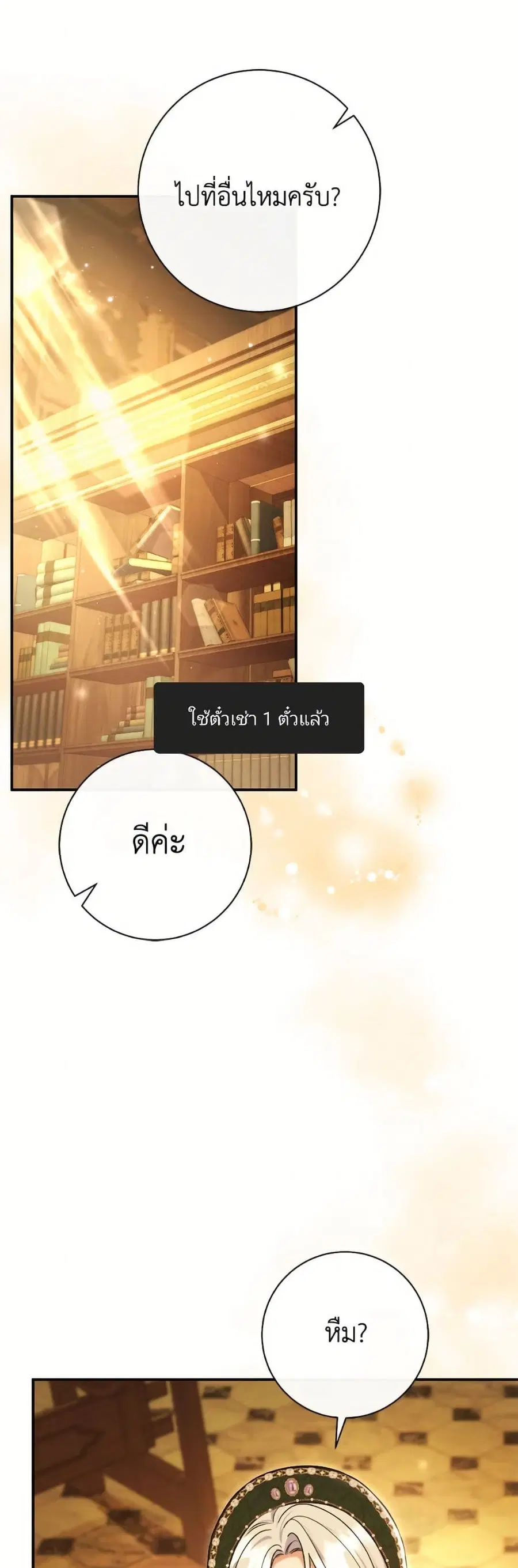 The Villain’s Match Is Too Perfect ตอนที่ 90 หน้า 2