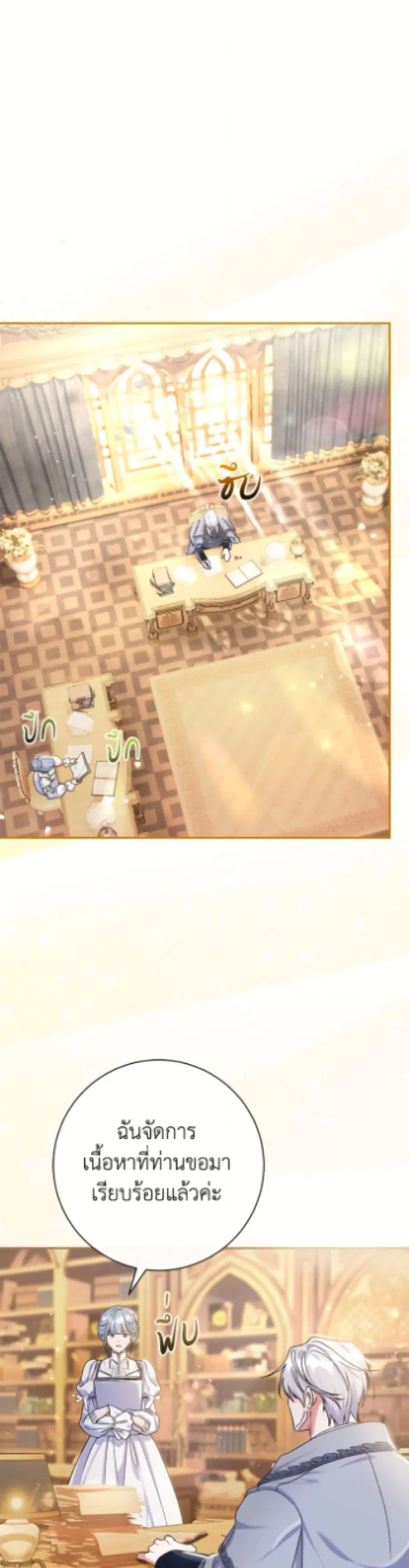 The Villain’s Match Is Too Perfect ตอนที่ 91 หน้า 2