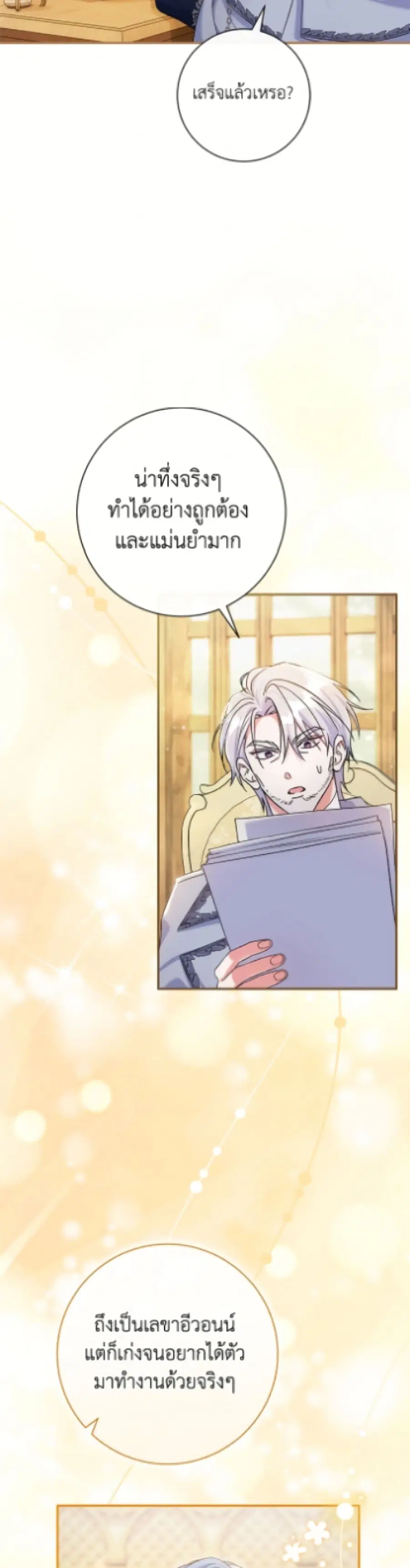 The Villain’s Match Is Too Perfect ตอนที่ 91 หน้า 3