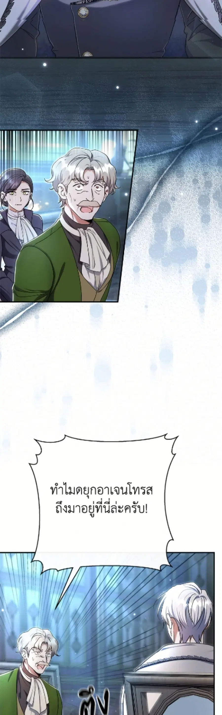 The Villain’s Match Is Too Perfect ตอนที่ 92 หน้า 3