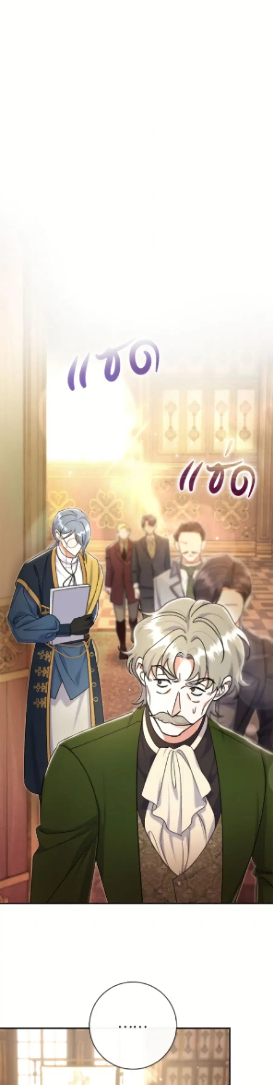 The Villain’s Match Is Too Perfect ตอนที่ 93 หน้า 2