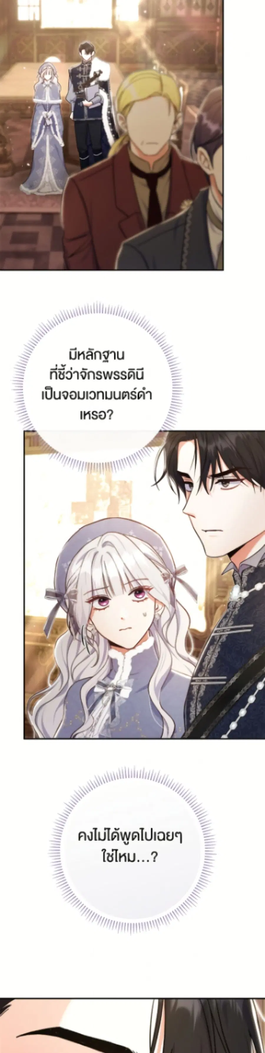 The Villain’s Match Is Too Perfect ตอนที่ 93 หน้า 3