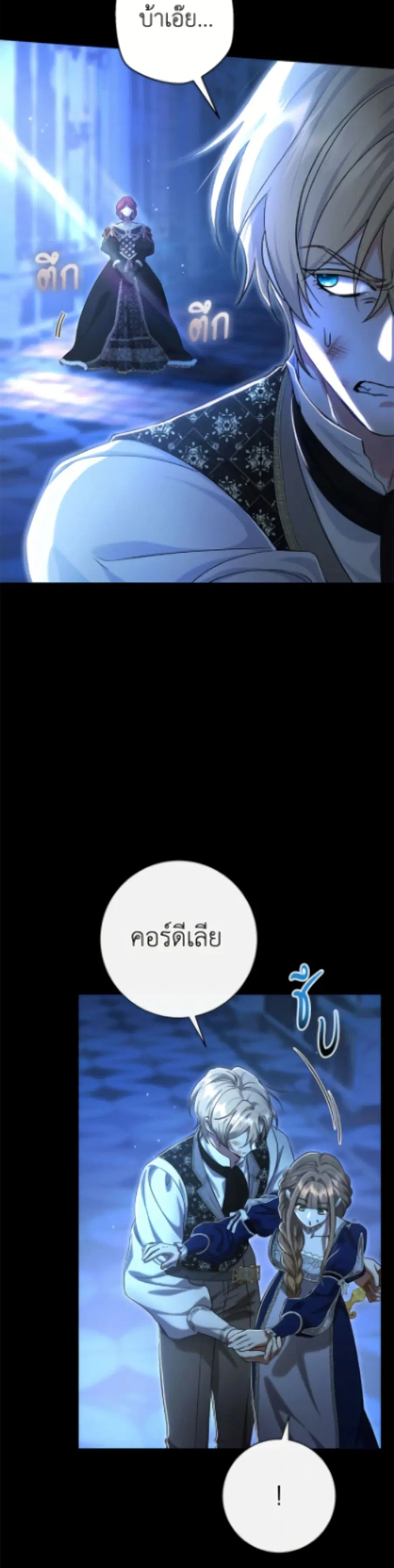 The Villain’s Match Is Too Perfect ตอนที่ 94 หน้า 3