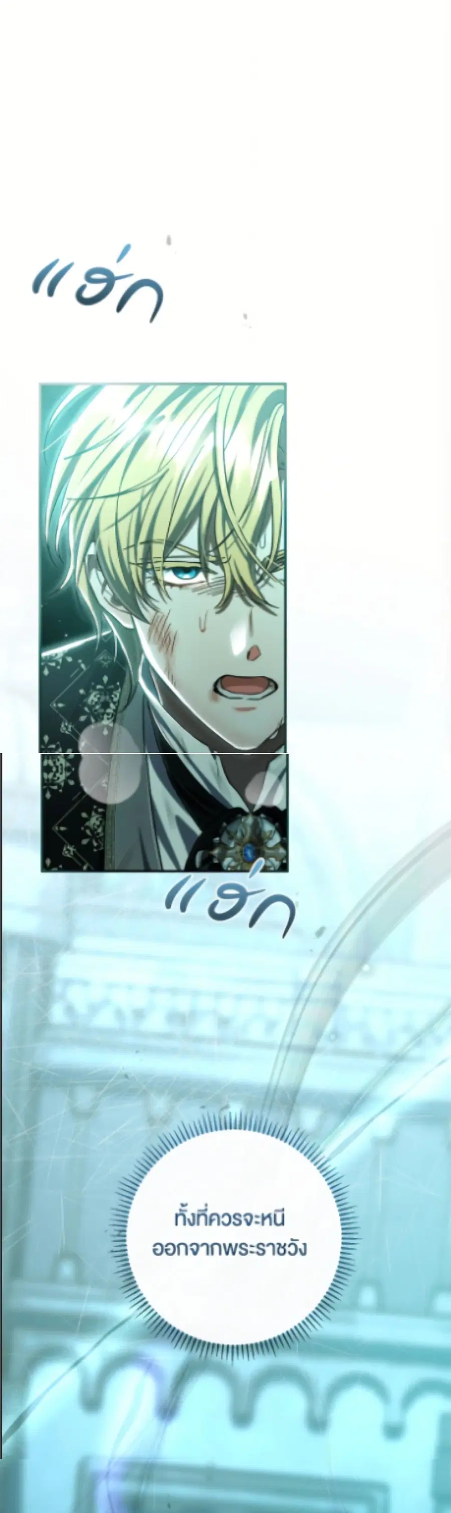 The Villain’s Match Is Too Perfect ตอนที่ 95 หน้า 2
