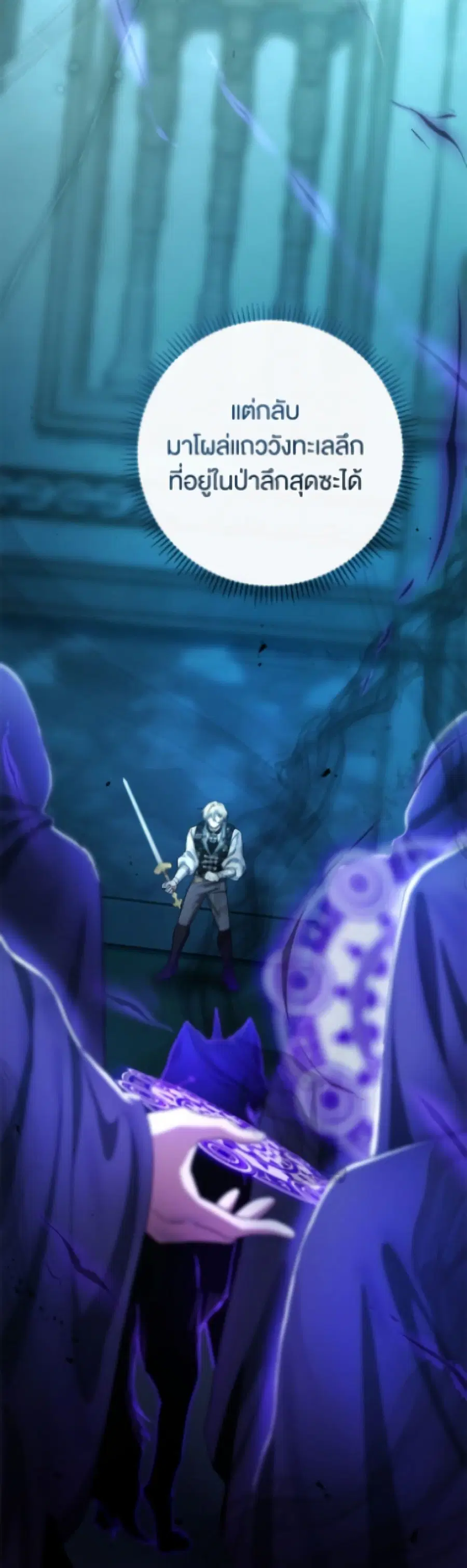 The Villain’s Match Is Too Perfect ตอนที่ 95 หน้า 3