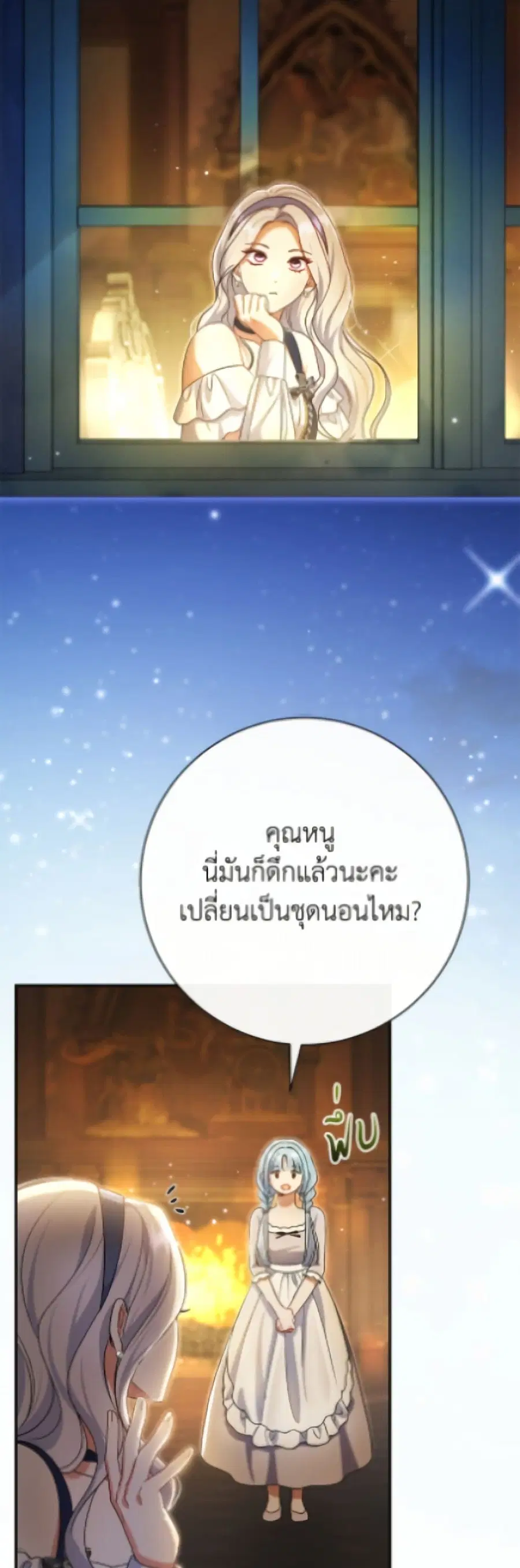The Villain’s Match Is Too Perfect ตอนที่ 96 หน้า 3