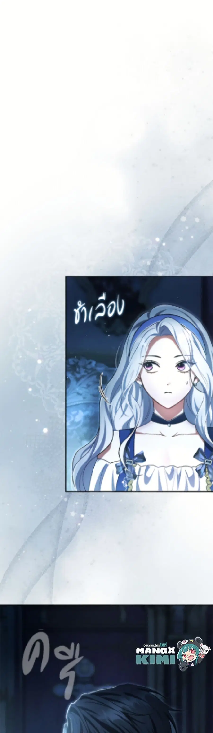The Villain’s Match Is Too Perfect ตอนที่ 97 หน้า 2