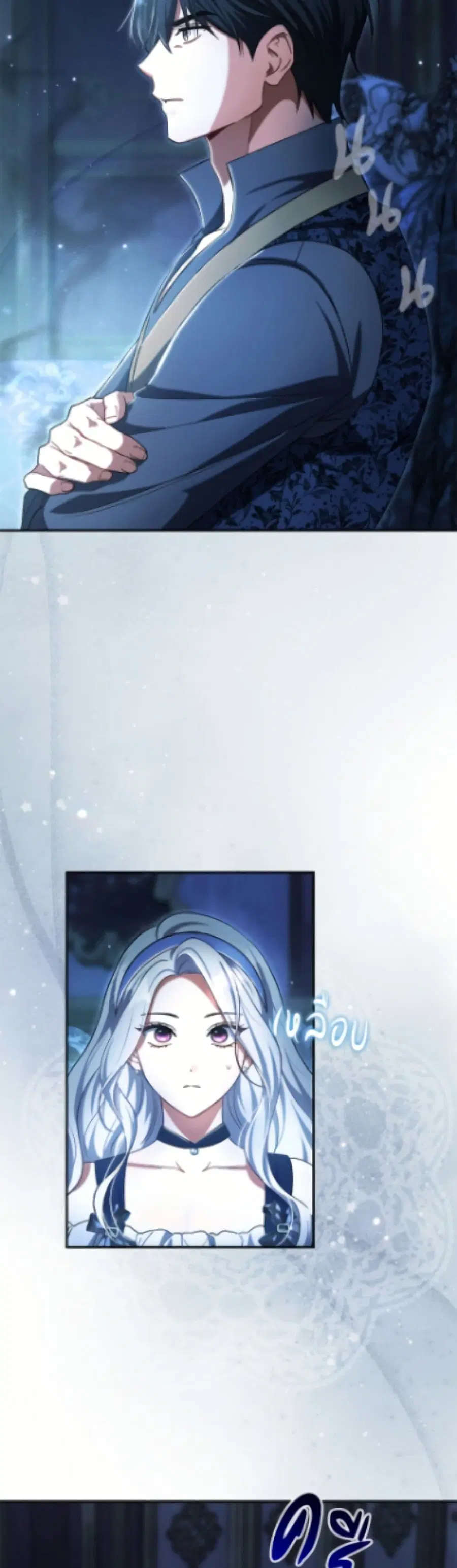 The Villain’s Match Is Too Perfect ตอนที่ 97 หน้า 3