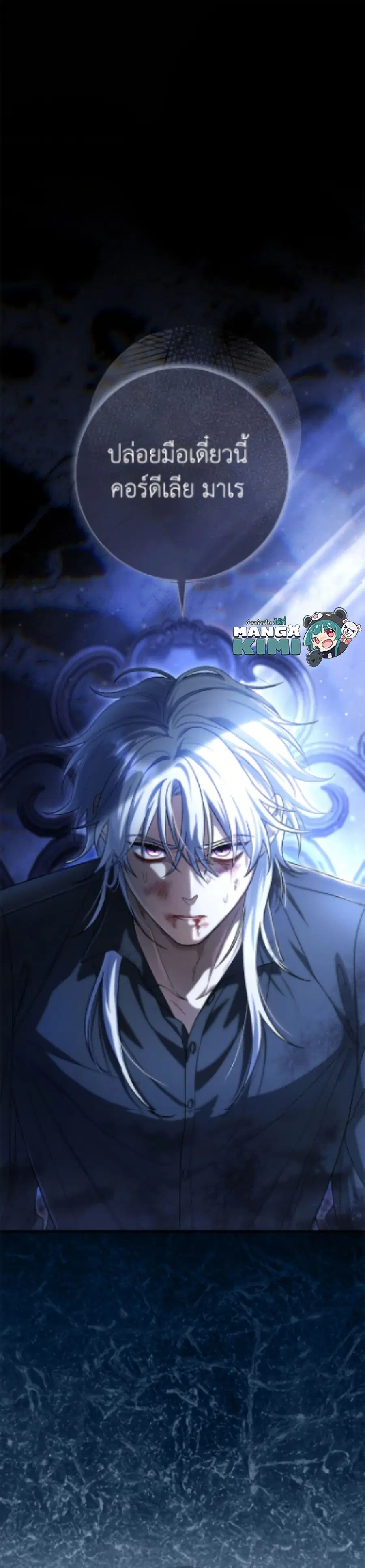 The Villain’s Match Is Too Perfect ตอนที่ 98 หน้า 2