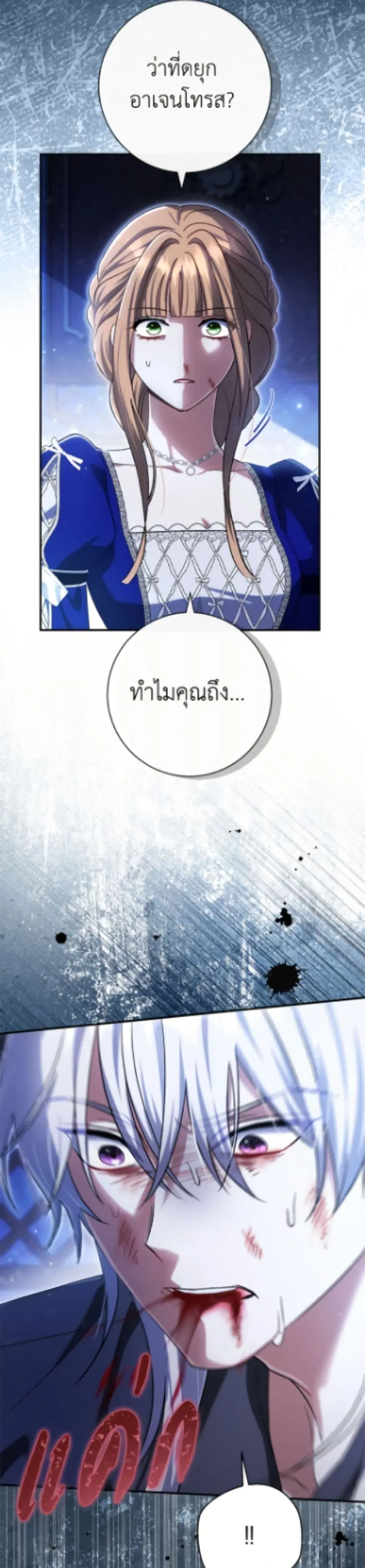 The Villain’s Match Is Too Perfect ตอนที่ 98 หน้า 3