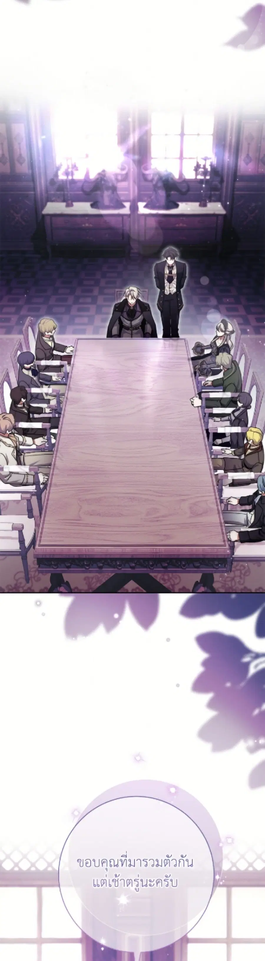 The Villain’s Match Is Too Perfect ตอนที่ 99 หน้า 3