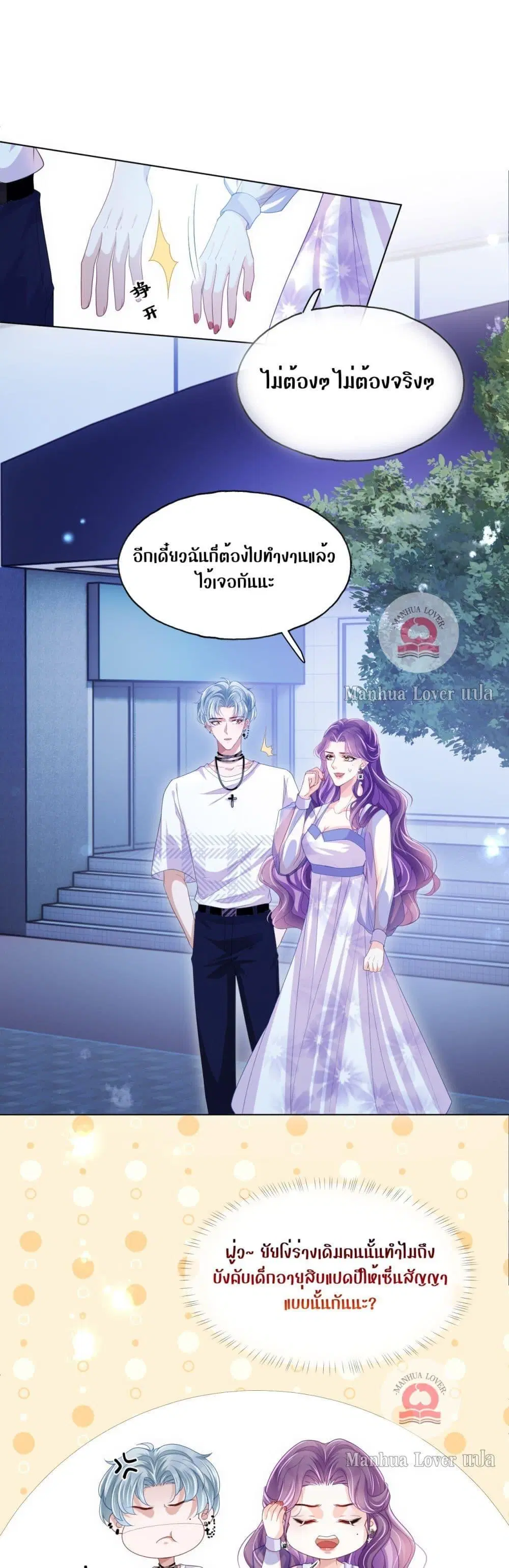The Villain’s Self-Rescue Plan ตอนที่ 10 หน้า 2