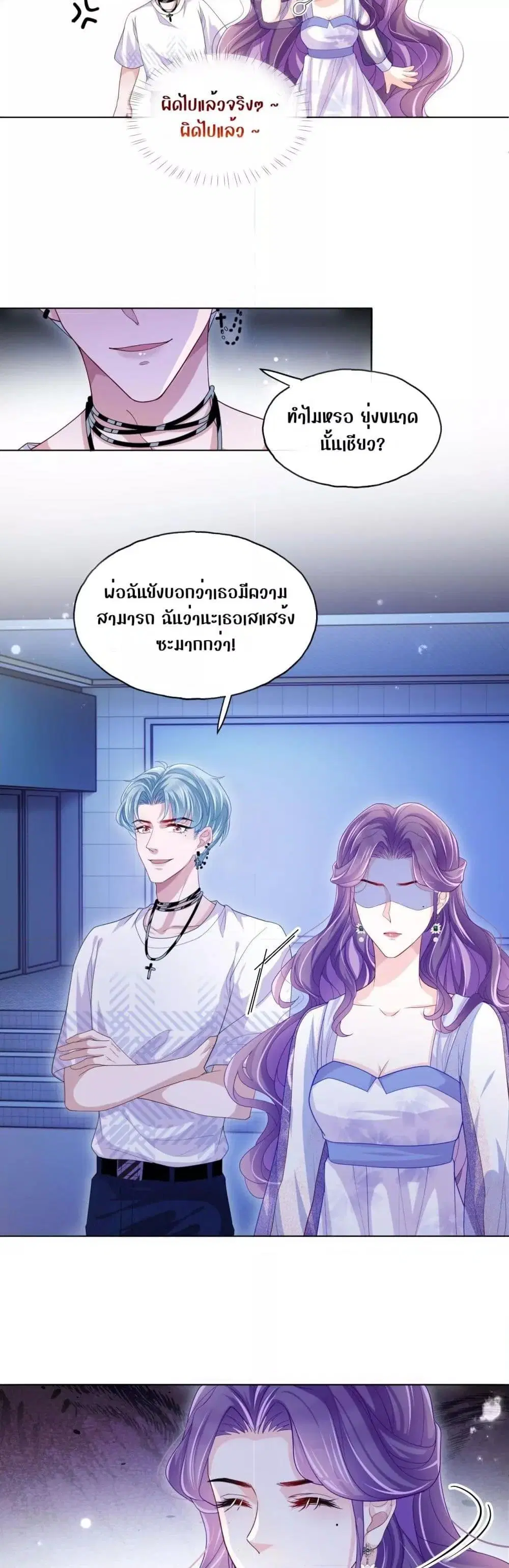 The Villain’s Self-Rescue Plan ตอนที่ 10 หน้า 3