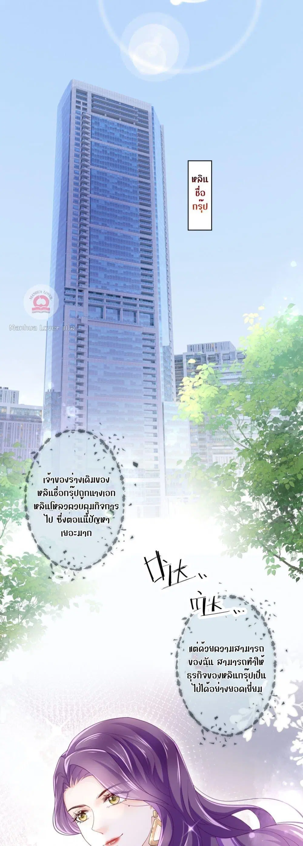The Villain’s Self-Rescue Plan ตอนที่ 2 หน้า 2