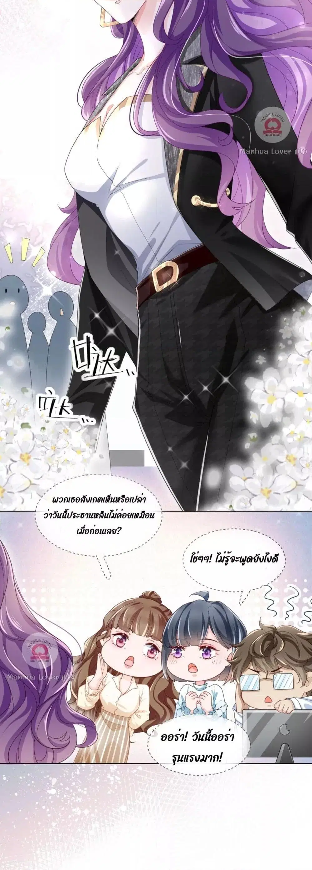 The Villain’s Self-Rescue Plan ตอนที่ 2 หน้า 3