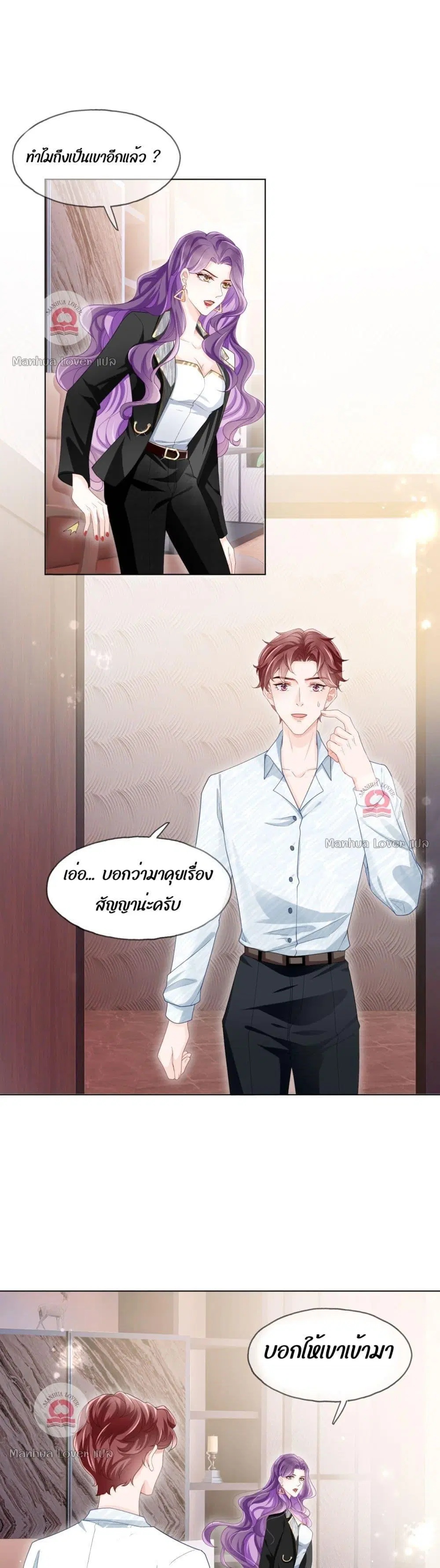 The Villain’s Self-Rescue Plan ตอนที่ 3 หน้า 2