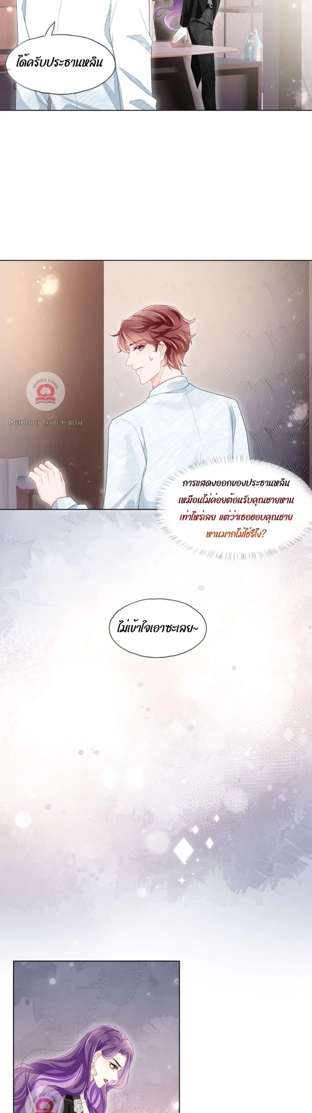 The Villain’s Self-Rescue Plan ตอนที่ 3 หน้า 3