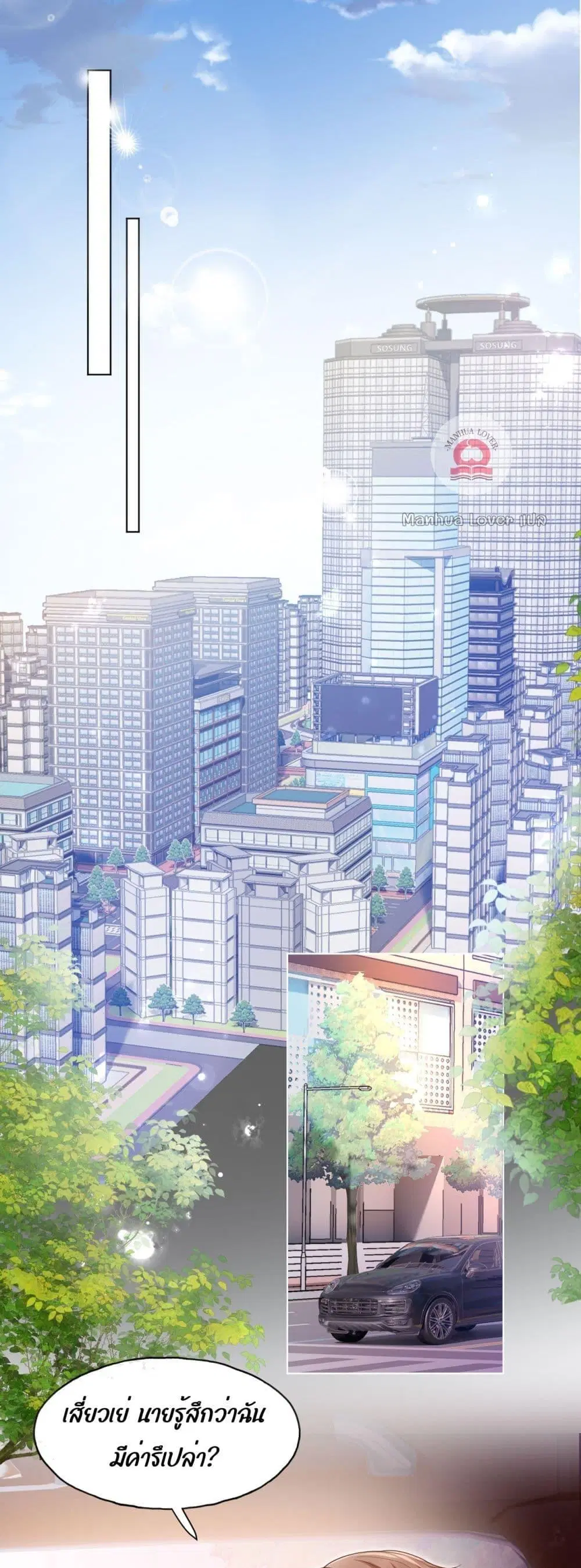 The Villain’s Self-Rescue Plan ตอนที่ 4 หน้า 2