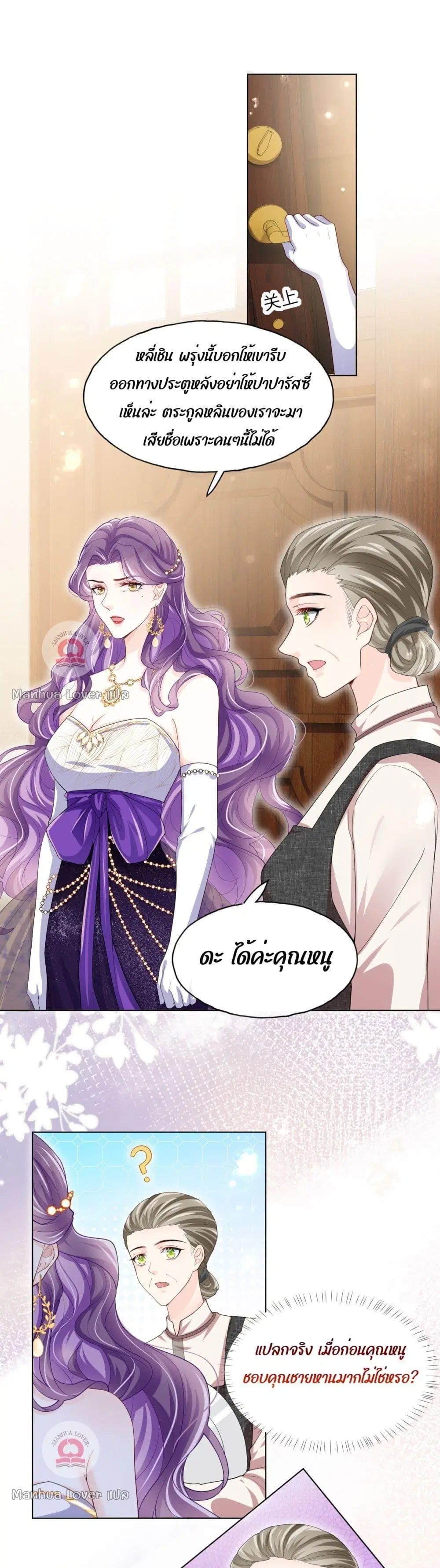 The Villain’s Self-Rescue Plan ตอนที่ 5 หน้า 2
