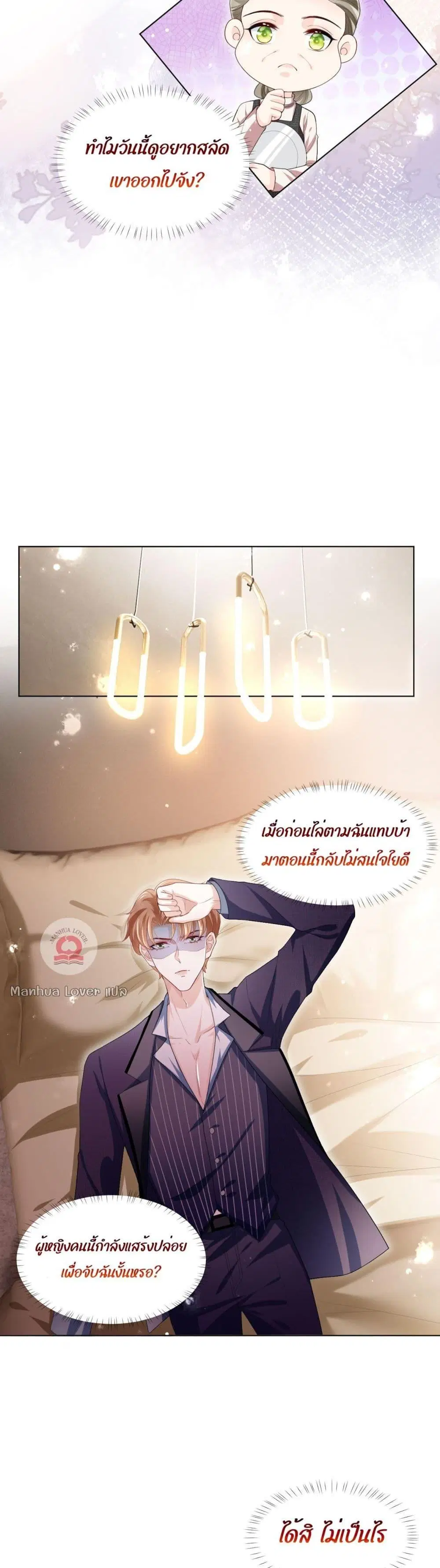 The Villain’s Self-Rescue Plan ตอนที่ 5 หน้า 3