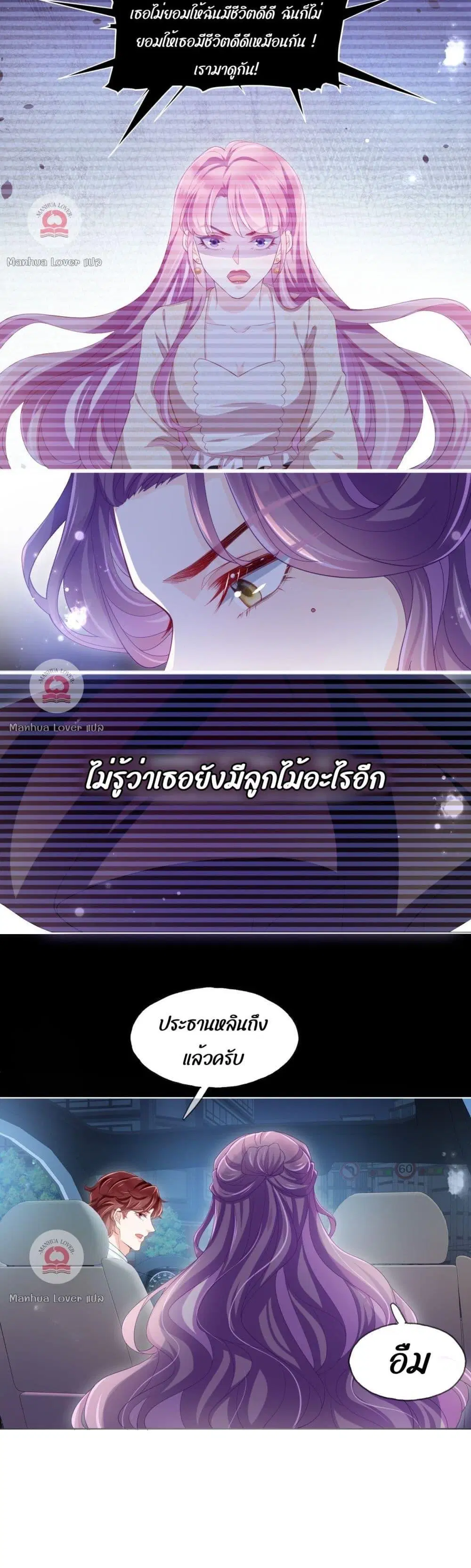 The Villain’s Self-Rescue Plan ตอนที่ 6 หน้า 3