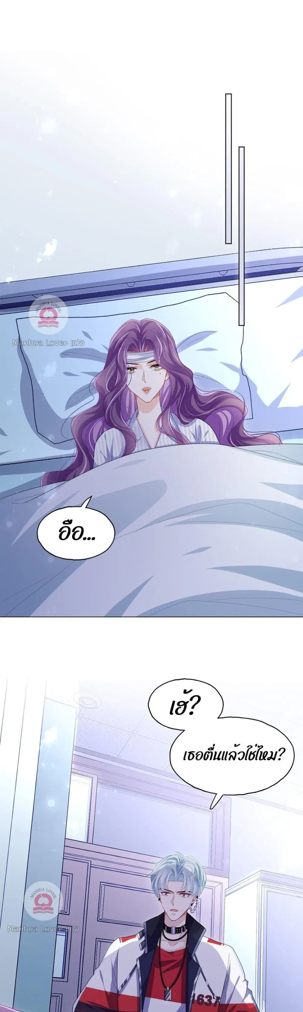 The Villain’s Self-Rescue Plan ตอนที่ 7 หน้า 2