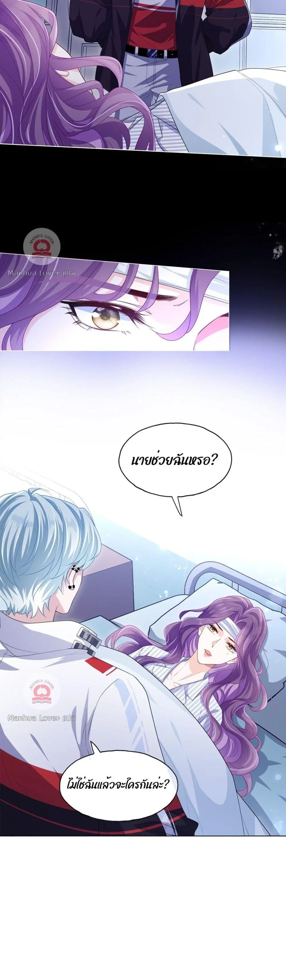 The Villain’s Self-Rescue Plan ตอนที่ 7 หน้า 3