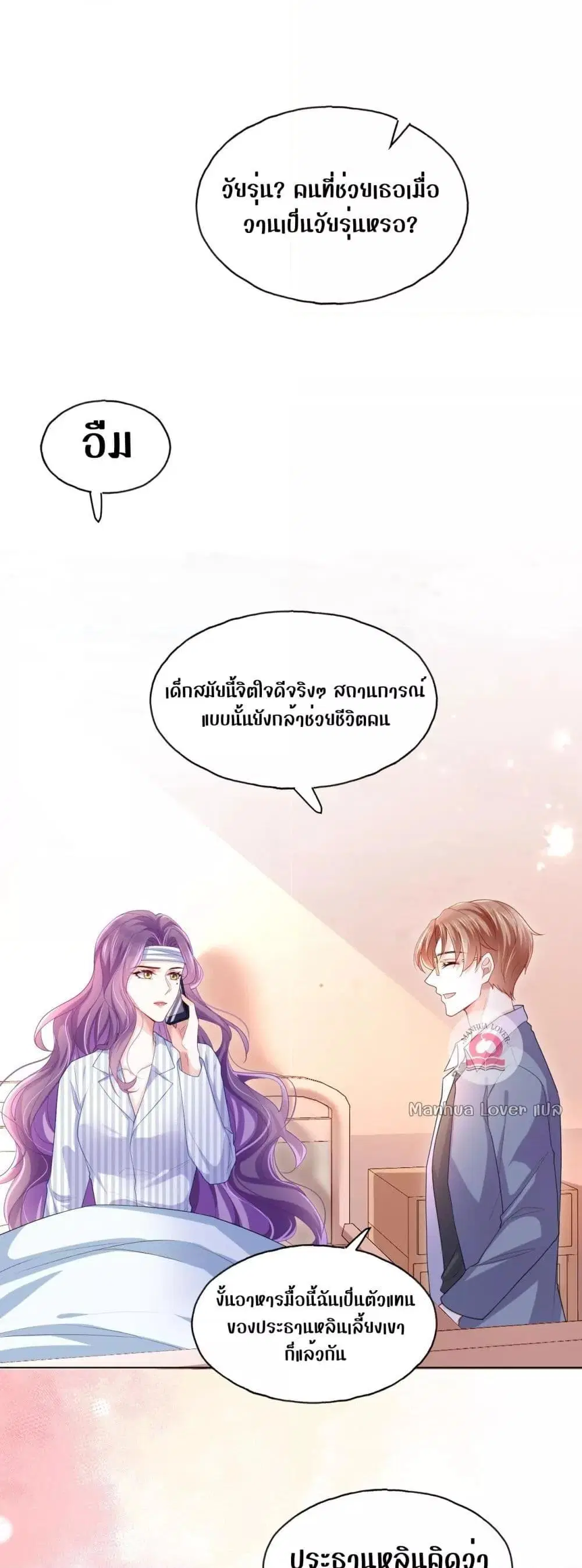 The Villain’s Self-Rescue Plan ตอนที่ 8 หน้า 2