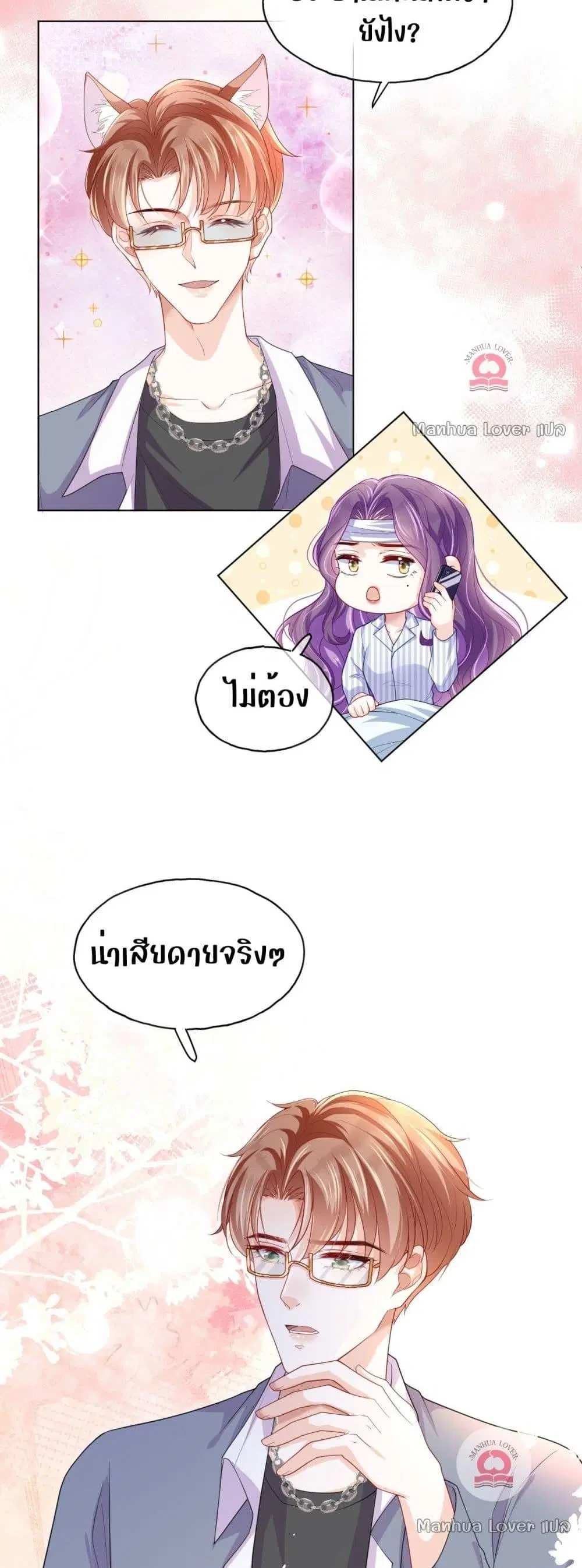 The Villain’s Self-Rescue Plan ตอนที่ 8 หน้า 3