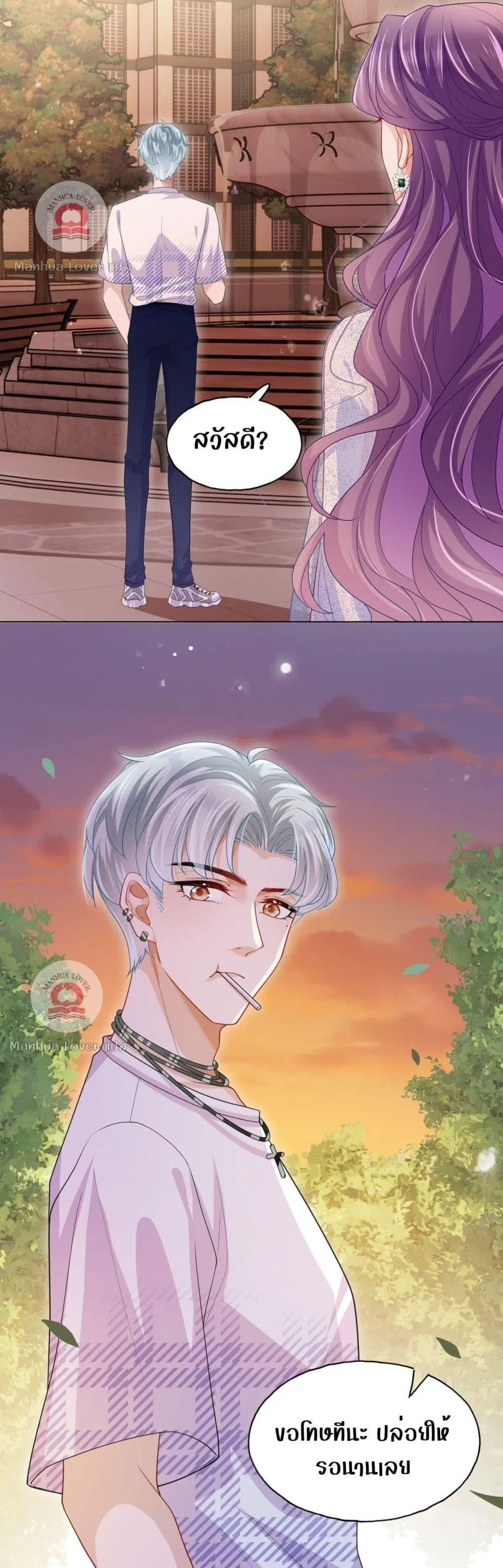 The Villain’s Self-Rescue Plan ตอนที่ 9 หน้า 3