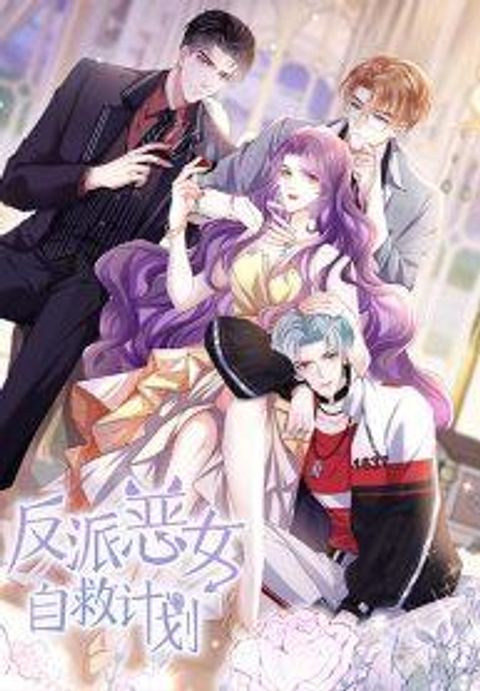 ปก The Villain’s Self-Rescue Plan มังงะจีน แปลไทย