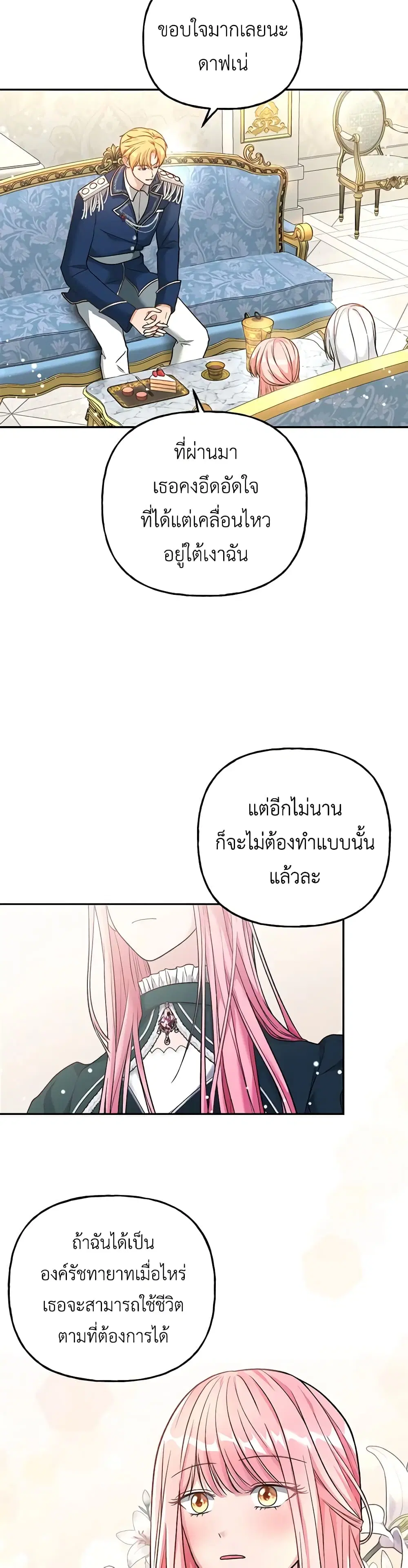 The Villain’s Young Backer ตอนที่ 1 หน้า 3