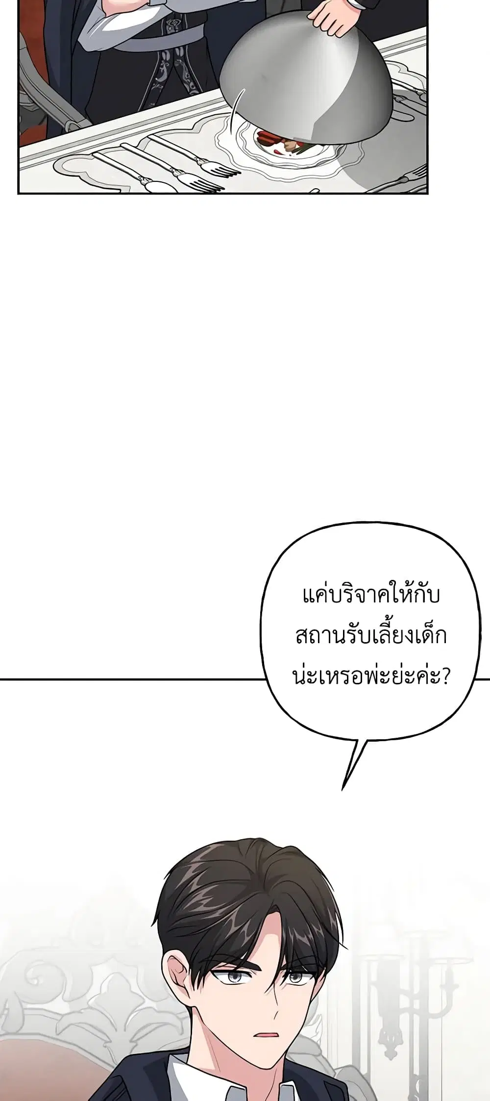 The Villain’s Young Backer ตอนที่ 10 หน้า 3