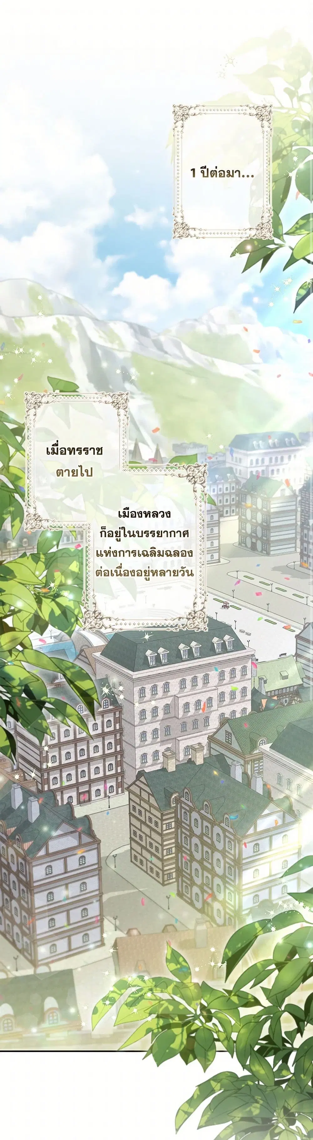 The Villain’s Young Backer ตอนที่ 102 หน้า 2