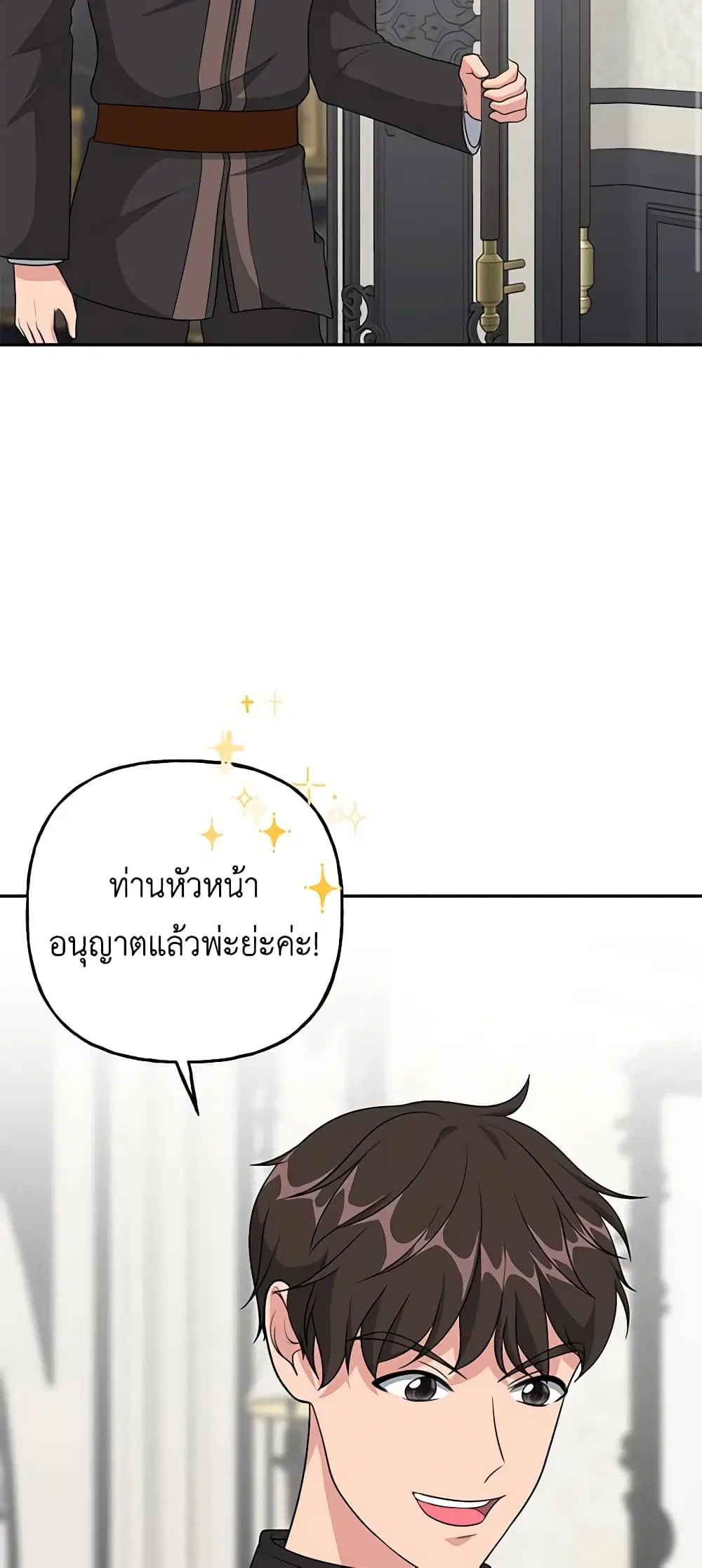 The Villain’s Young Backer ตอนที่ 11 หน้า 1