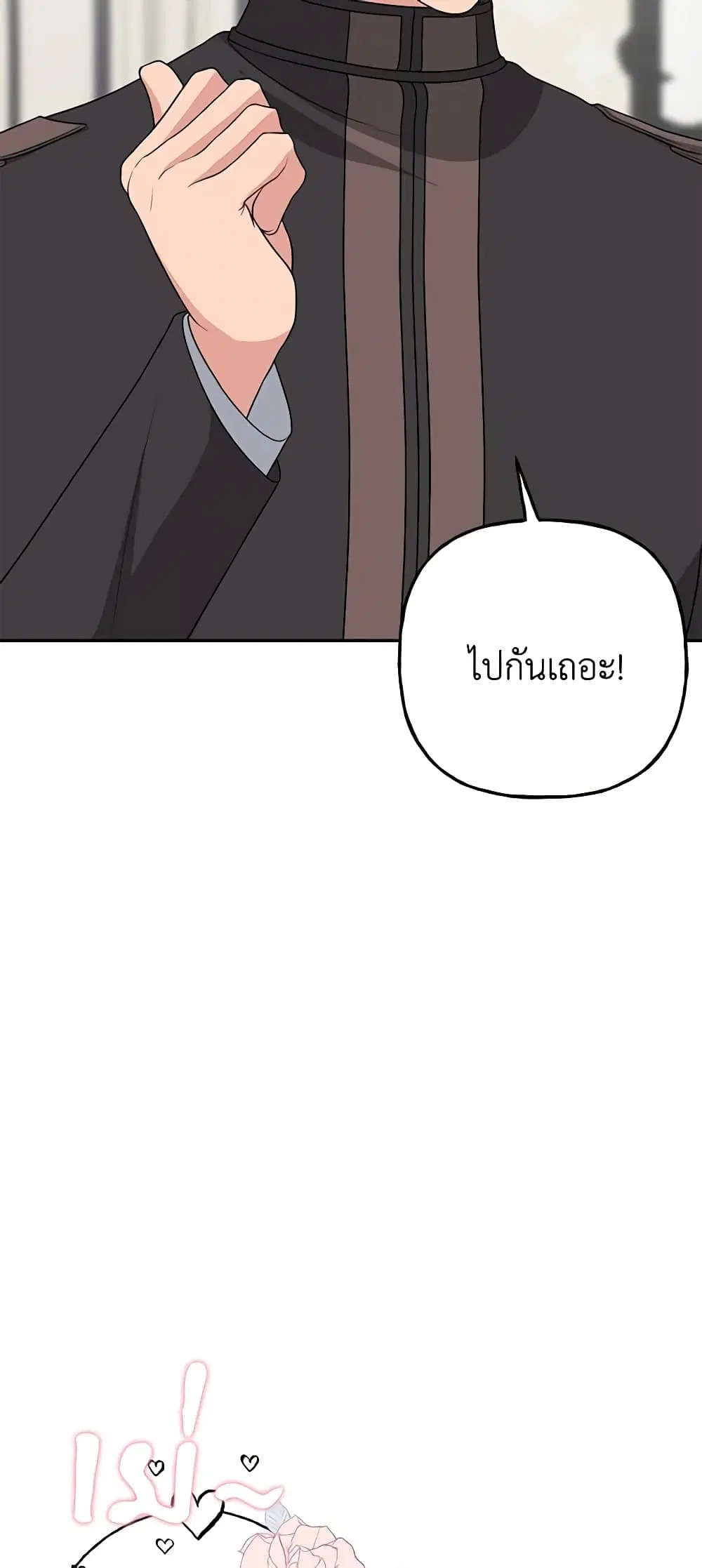 The Villain’s Young Backer ตอนที่ 11 หน้า 2