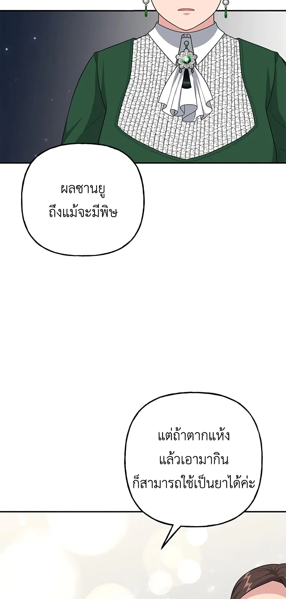 The Villain’s Young Backer ตอนที่ 12 หน้า 3
