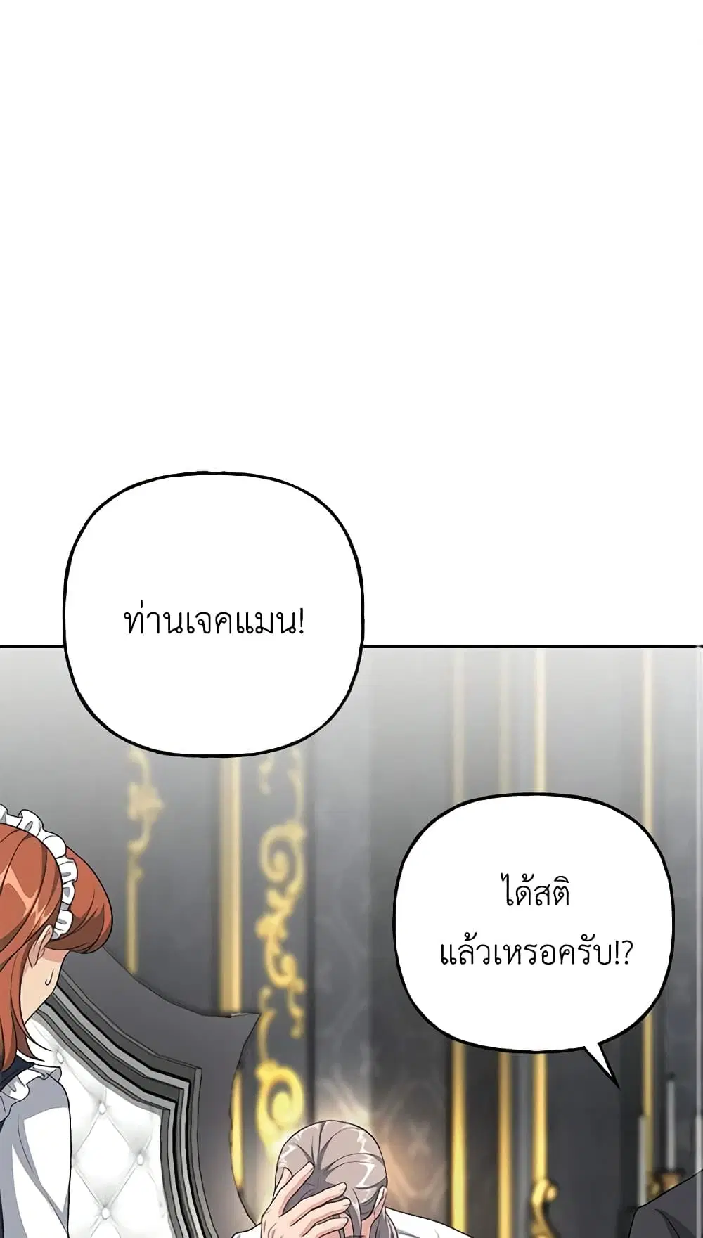 The Villain’s Young Backer ตอนที่ 13 หน้า 2