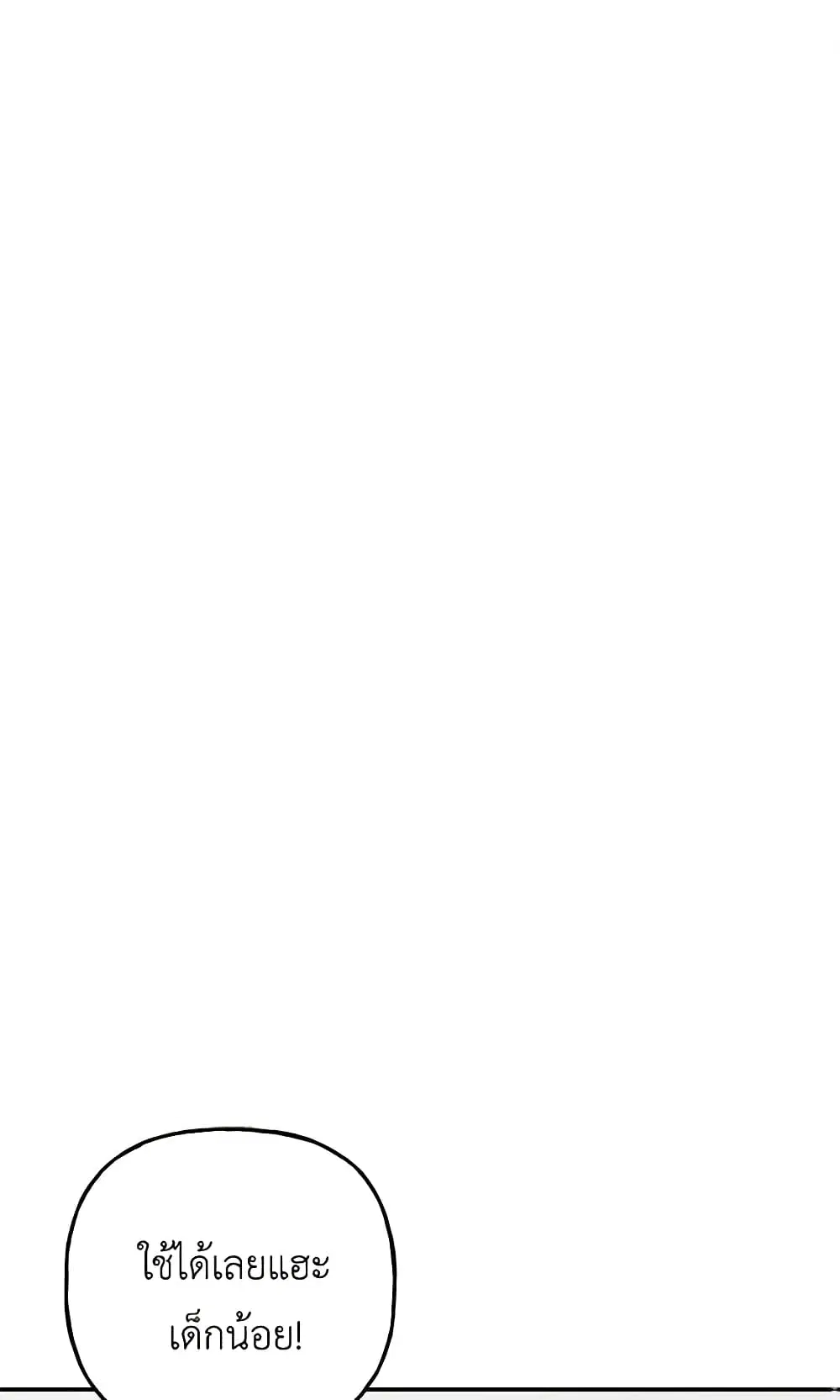 The Villain’s Young Backer ตอนที่ 14 หน้า 2