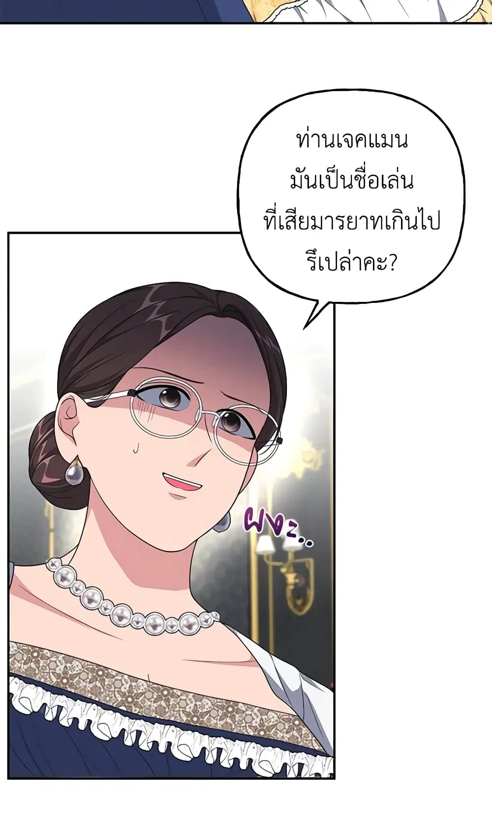 The Villain’s Young Backer ตอนที่ 14 หน้า 3