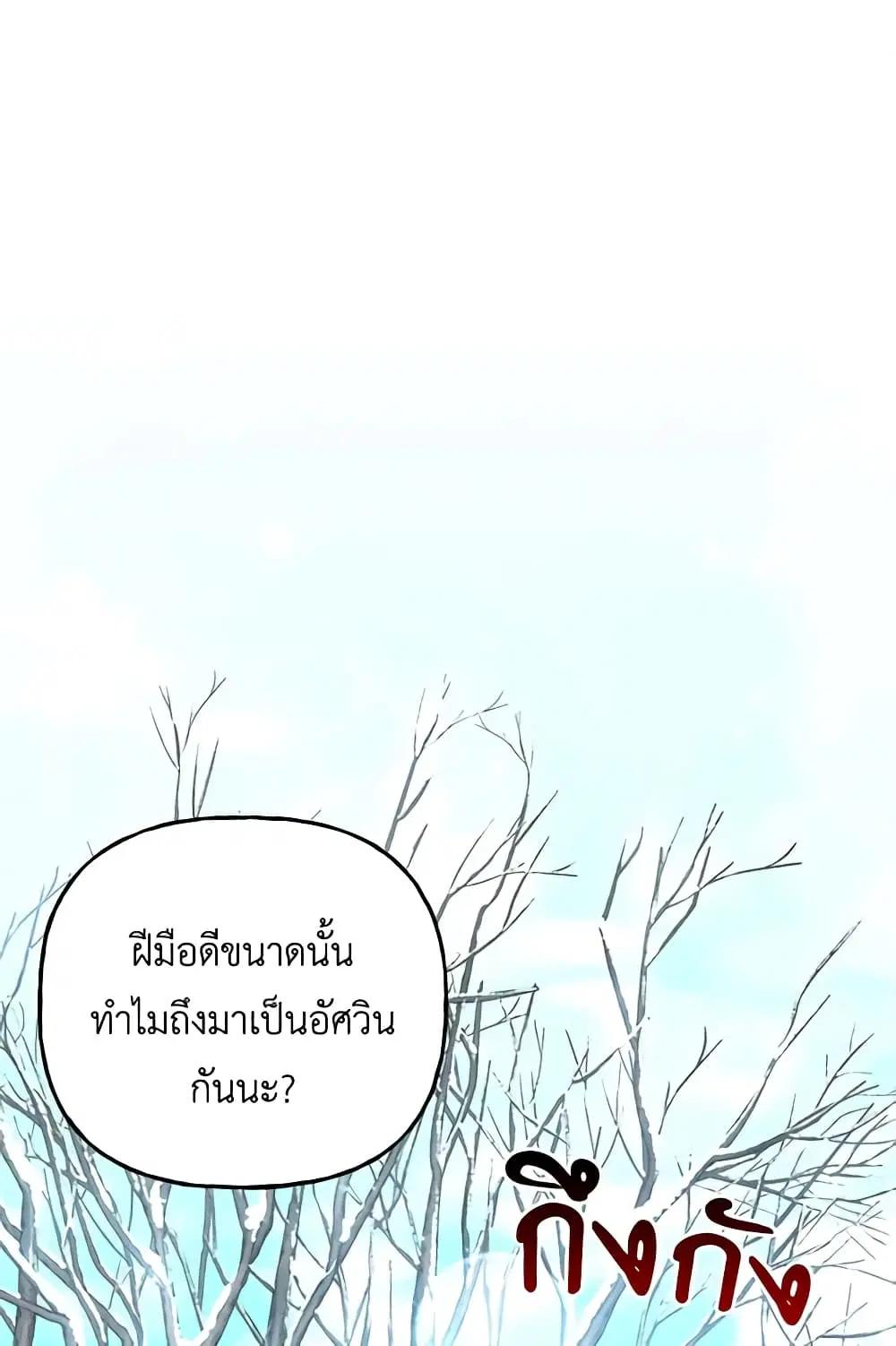 The Villain’s Young Backer ตอนที่ 15 หน้า 2